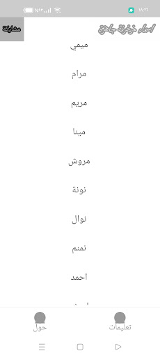 Android application اسماء مزخرفة جاهزة screenshort
