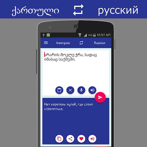 Georgian Russian Translator Screen 2