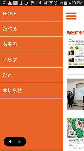 Hokotta! 茨城県鉾田市のキュレーションマガジン Screenshot 2 - AppWisp.com