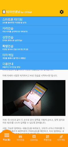 타자선생님-스마트폰용 타자연습, 타이핑 교육, 타자게임 Screen 2