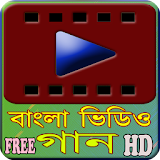Bangla Video Song icon
