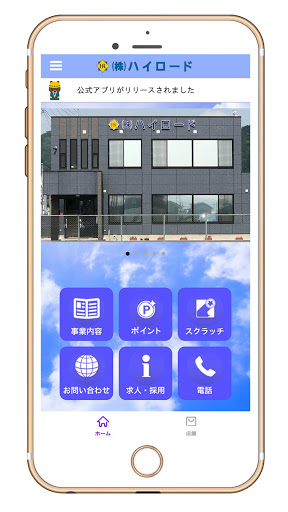 Android application 株式会社　ハイロード screenshort