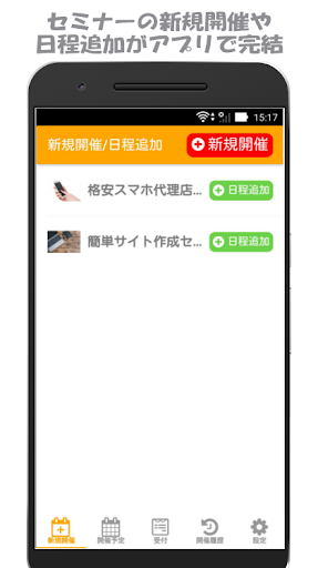 Android application ｴｷｽﾊﾟｾﾐﾅｰ screenshort