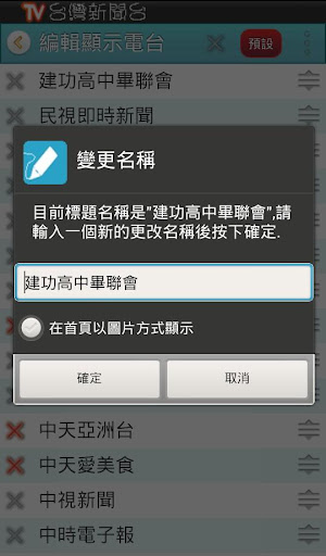 台灣新聞台，支援各大新聞及自製媒體連結 Screenshot 4 - AppWisp.com