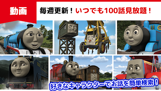 きかんしゃトーマスチャンネル 動画 ゲーム トイトレ機能付き Alkalmazasok A Google Playen