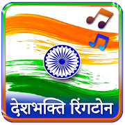 Top 21 Music & Audio Apps Like Desh Bhakti Ringtone : देश भक्ति रिंगटोन - Best Alternatives