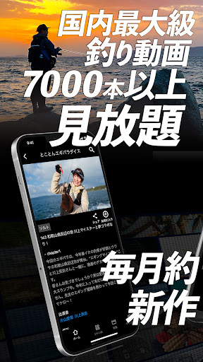 Android application 釣りビジョンVOD / 国内最大級の釣り動画配信サービス screenshort