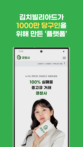 큐찾사 – 1000만 당구인을 위한 인증중고큐 쇼핑앱 Screen 3