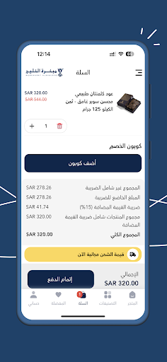 مبخرة الخليج