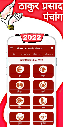Thakur Prasad Calendar 2022 Screen 3