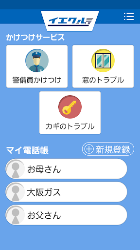 Android application イエクル screenshort