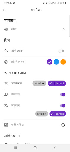 Al-Quran - আল কোরআন Screen 3