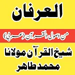Cover Image of Скачать العرفان من اصول القرآن  APK
