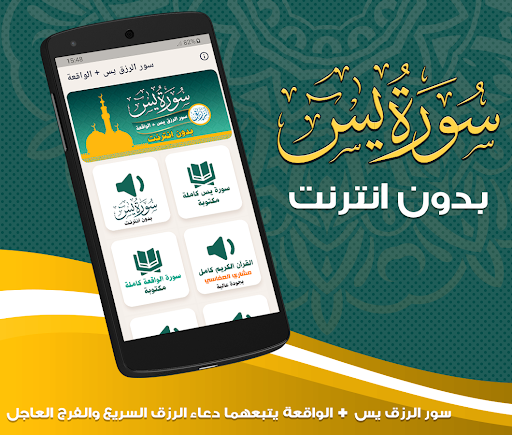 Android application surah waqiah & Yasin for rizq screenshort