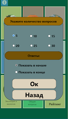 Общая биология в тестах - Screenshot 3