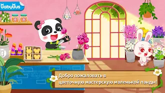 Game screenshot Маленькая Панда: Цветы mod apk