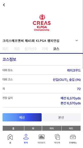 KLPGA TOUR screenshot 4