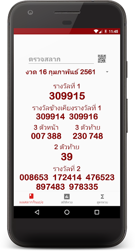 Android application ตรวจหวย หวยเด็ด screenshort