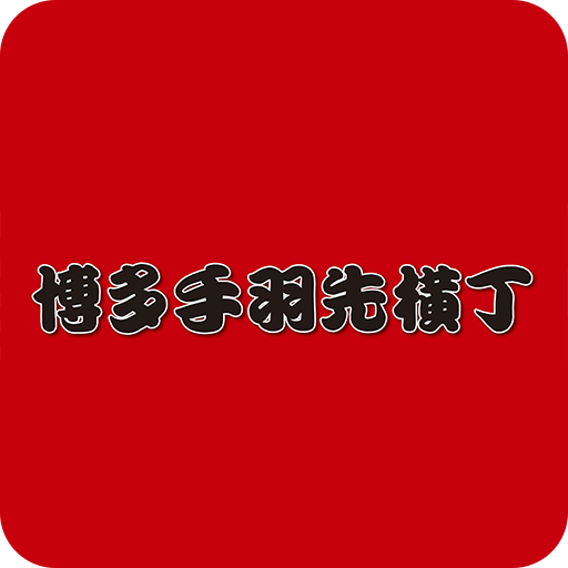 博多手羽先横丁 / 横丁離れ / 奇跡のモツ鍋 logo