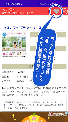 懸賞チャンス Screen 2