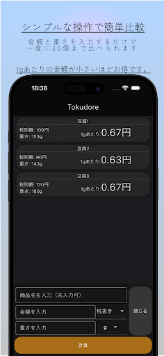 Android application とくどれ screenshort