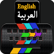 Arabic English dual Typing keyboard  Icon