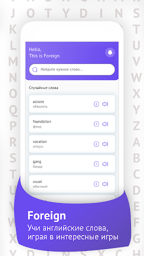 Играй и учи английский