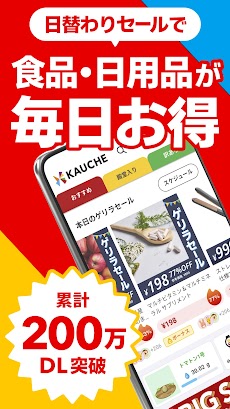 KAUCHE（カウシェ） - ショッピングアプリのおすすめ画像1