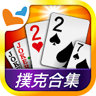 神來也撲克Poker - Big2, Sevens, Landlord, Chinese Poker 15.0.0.1
