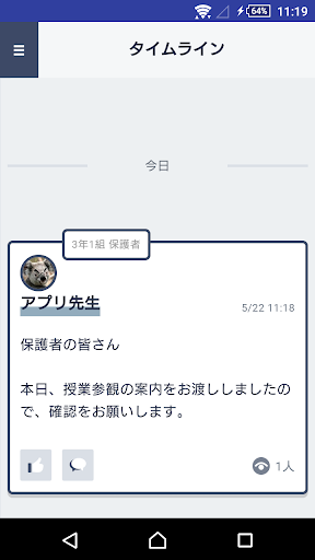 Android application 【保護者専用】まなびポケット screenshort