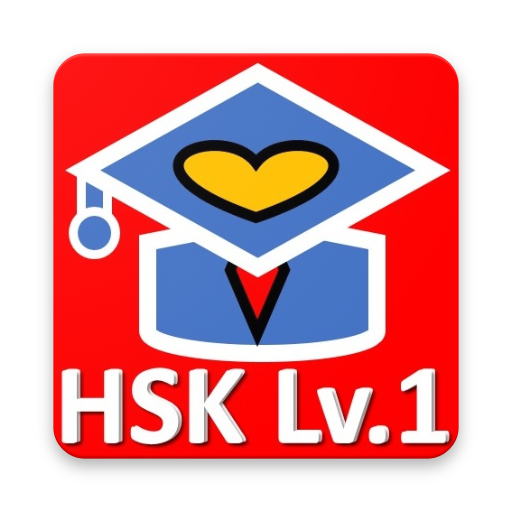 HSK ตะลุยศัพท์ ระดับ 1 (Pinyin - AppWisp.com