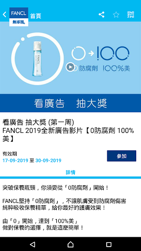 Android application iFANCL TW screenshort