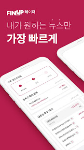 핀업 레이더 - 나만의 투자 뉴스 알림앱 2.5.4 screenshots 1