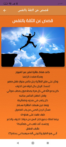 Android application الثقه بالنفس screenshort