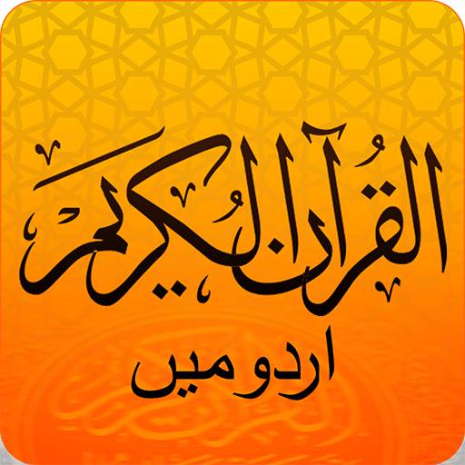 Quran Urdu قرآن Ramadan 2022  Icon
