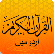 Quran Urdu قرآن Ramadan 2020