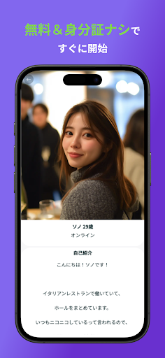 ずっと恋愛 LOVERSE -AI彼女・AI彼氏 既婚者でも
