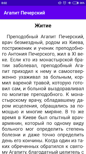 Агапит Печерский Screen 3