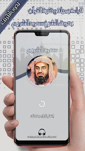 سعود الشريم - قرآن كامل دون نت
