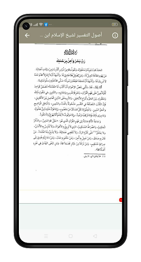 أصول التفسير ومنظومة الزمزمي