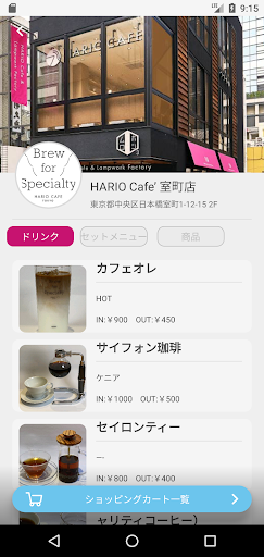 HARIO Cafe Screenshot