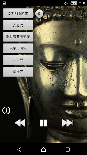 念佛機 (Buddha machine) Screen 2