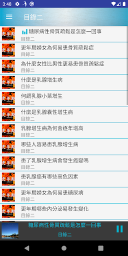 更年期的知識有聲書 Screen 3