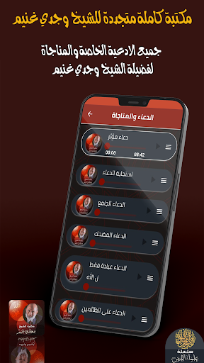 الشيخ ‏وجدي ‏غنيم Screen 3
