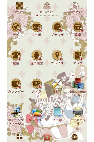 アリス壁紙きせかえ　Alices Tea Screen 2
