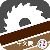 臺灣木工機展 icon