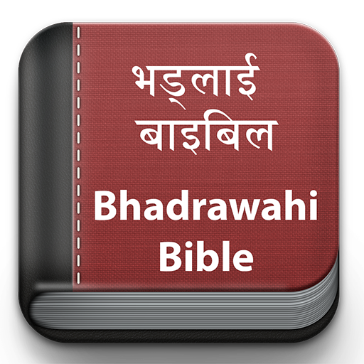 Bhadrawahi Bible भड्लाई बाइबिल
