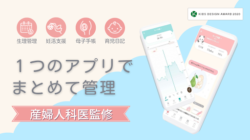 Android application ママケリー妊活から妊娠・出産、母子手帳として使えるアプリ screenshort