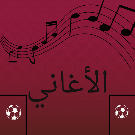 اغاني الإفتتاح 2022 logo