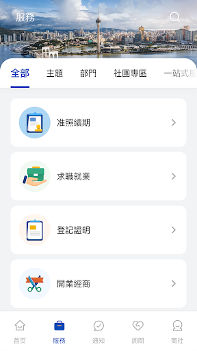 商社通 Screen 2